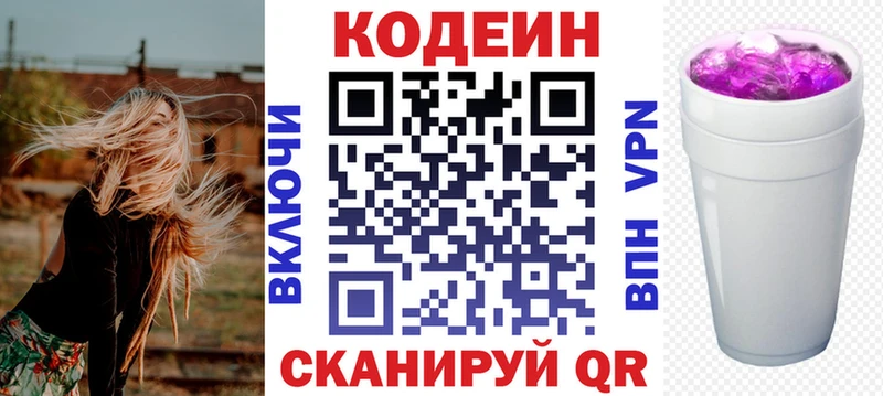 Кодеиновый сироп Lean напиток Lean (лин)  Псков 